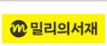 밀리의 서재